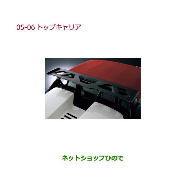 s660 純正トップキャリア ホンダ（HONDA） 大型送料加算商品 ○純正部品ホンダ S660トップ