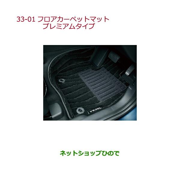 ホンダ（HONDA） 大型送料加算商品 ○純正部品ホンダ VEZELフロア