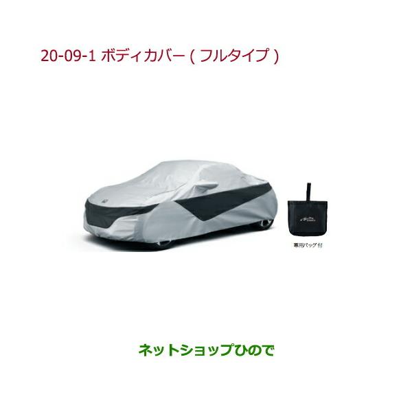 ◯純正部品ホンダ S660ボディカバー アクティブスポイラー装着車用純正 
