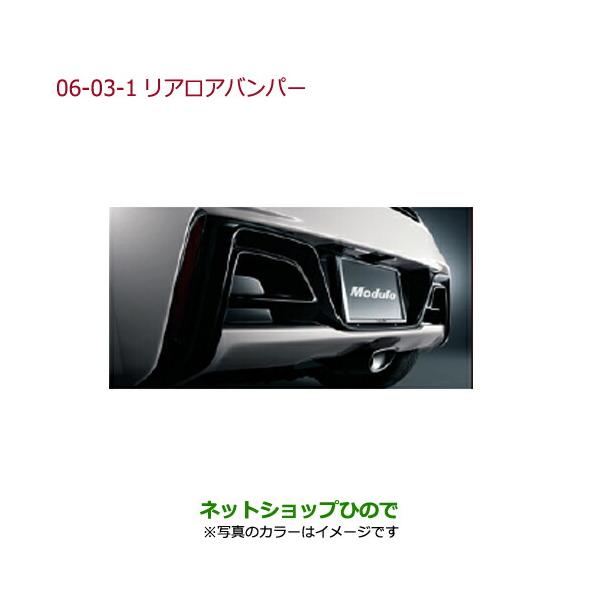 純正リアロアバンパー　ホンダS660 ホンダ 大型送料加算商品 ○純正部品ホンダ S660リアロア