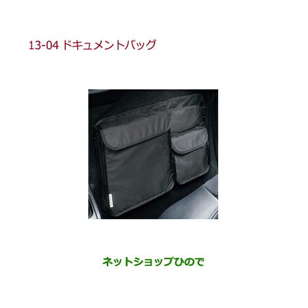 ◯純正部品ホンダ S660ドキュメントバッグ純正品番 08U13-S8R-001【JW5 