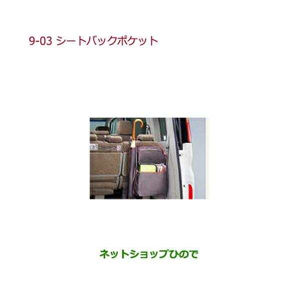 ●◯純正部品ホンダ STEPWGN STEPWGN SPADAシートバックポケット(傘入れ付)純正品番 08U13-TAA-000