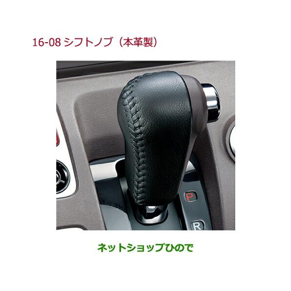 ホンダ ○◯純正部品ホンダ N-ONEシフトノブ(本革製 ブラック ホンダ ○◯純正部品ホンダ N-ONEシフトノブ(本革製 ブラック