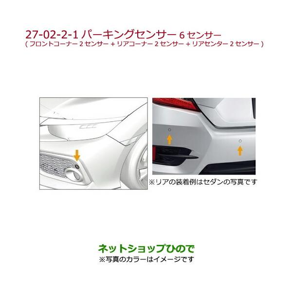 純正部品ホンダ Civic Honda Hatchbackパーキングセンサー シビック Civic 6センサー クリスタルブラック パール 08v67 E8m 040k Civichatch17 ネットショップひので