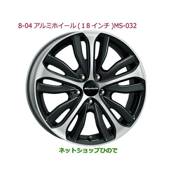 ホンダ 純正 オプション モデューロ MS-032 18インチ　(販売4月まで) ホンダ 純正 オプション モデューロ MS-032 18インチ(販売4月まで)
