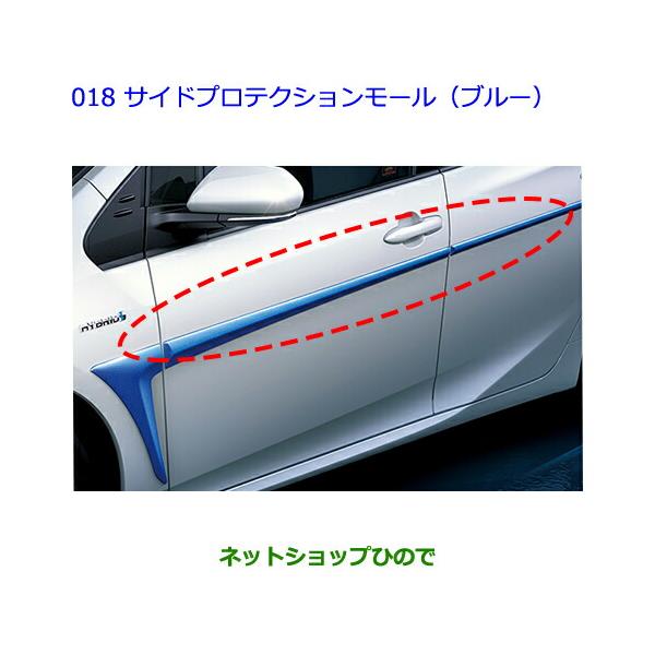 トヨタ（TOYOTA） ○純正部品トヨタ プリウスサイドプロテクション