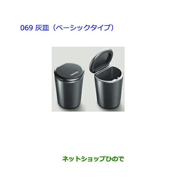 トヨタ（TOYOTA） ○純正部品トヨタ ランドクルーザー灰皿(ベーシック