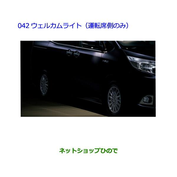 トヨタ（TOYOTA） ○◯純正部品トヨタ エスクァイアウェルカムライト
