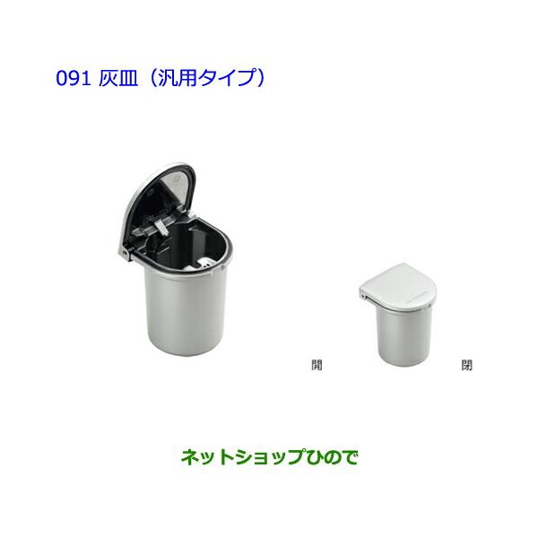 トヨタ（TOYOTA） ○純正部品トヨタ エスクァイア灰皿(汎用タイプ)純正
