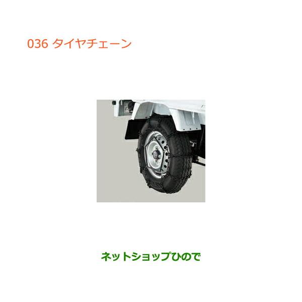 ◯純正部品スズキ キャリイ スーパーキャリイタイヤチェーン 2本セット純正品番 43390-82M00【DA16T(4型) DA16T(2型)】