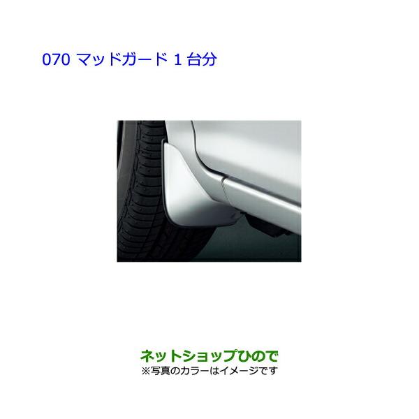 トヨタ（TOYOTA） ○◯純正部品トヨタ カローラアクシオマッドガード 1