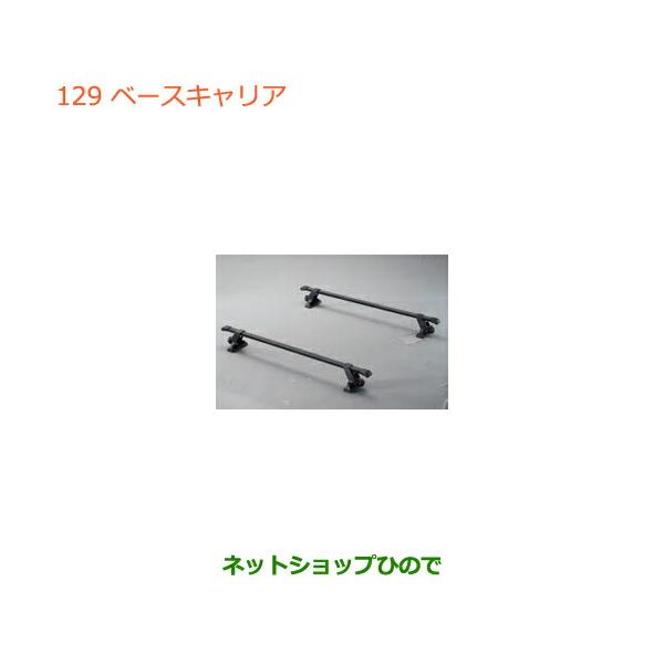 大型送料加算商品 純正部品スズキ クロスビーベースキャリア純正品番