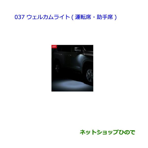 トヨタ ○純正部品トヨタ ランドクルーザープラドウェルカムライト
