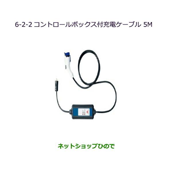 三菱純正　１００V充電ケーブル 三菱純正100V 充電ケーブル｜Yahoo!フリマ（旧PayPayフリマ）