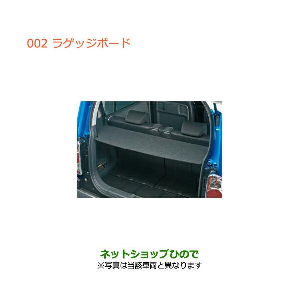 スズキ（SUZUKI） ○◯純正部品スズキ ハスラーラゲッジボード純正品番