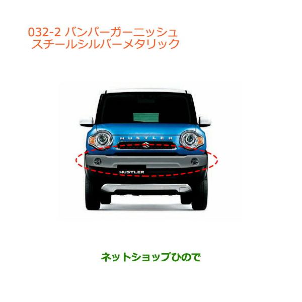 スズキ（SUZUKI） 大型送料加算商品 ○純正部品スズキ ハスラー