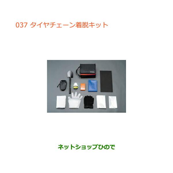 ◯純正部品スズキ キャリイ スーパーキャリイタイヤチェーン着脱キット純正品番 99000-990AX-001【DA16T(4型) DA16T(2型)】