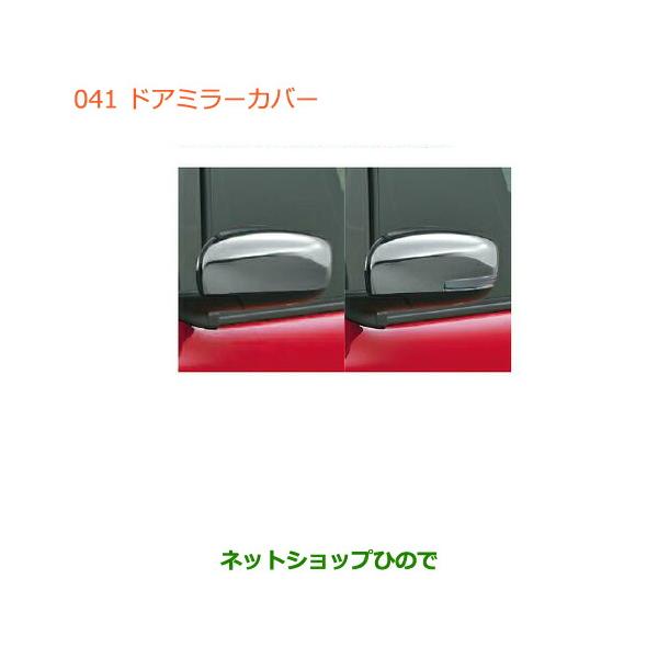 スズキ（SUZUKI） ○◯純正部品スズキ ハスラードアミラーカバー