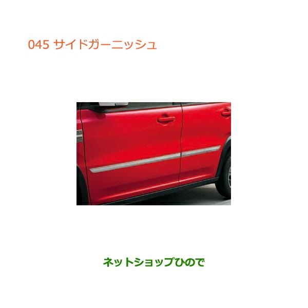 スズキ純正部品　ハスラーに付けてました　美品 hinode-syoukai_99000-045-