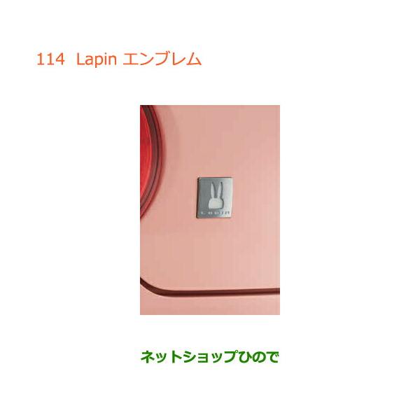 スズキ（SUZUKI） ○純正部品スズキ ラパンLapin エンブレム純正品番