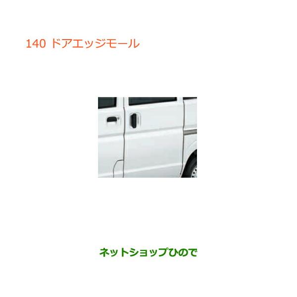 スズキ（SUZUKI） ○◯純正部品スズキ エブリイワゴン エブリイ