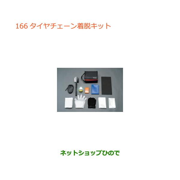 ◯純正部品スズキ エブリイワゴン エブリイタイヤチェーン着脱キット純正品番 99000-990AX-001