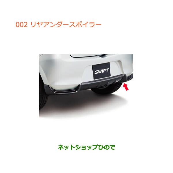 スズキ（SUZUKI） 大型送料加算商品 ○純正部品スズキ スイフト