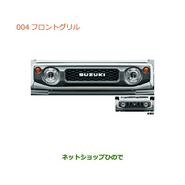 スズキ（SUZUKI） 大型送料加算商品 ○純正部品スズキ ジムニー シエラ