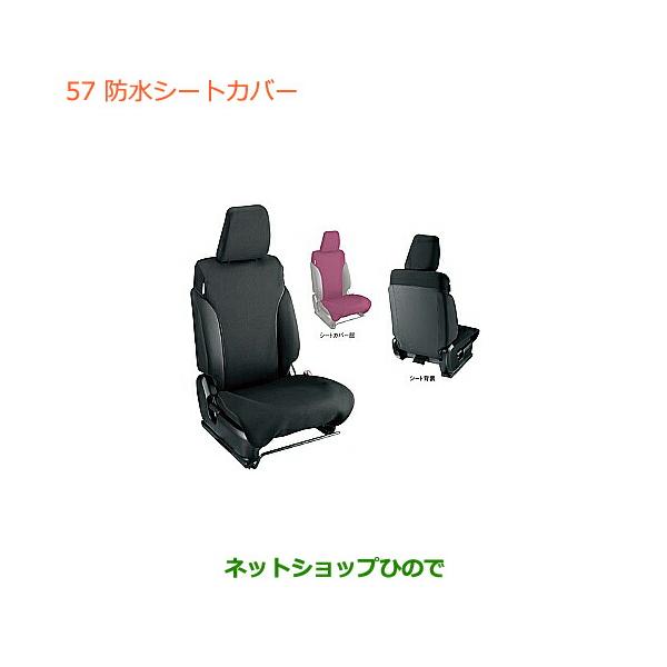 ジムニー　シエラ　純正防水シートカバー 99147-77R00 ジムニー 防水シートカバー(1脚分)「スズキ純正部品」ジムニー
