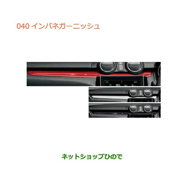 スイフトスポーツZC33S純正インパネガーニッシュ okamoto-p_99233-52r00-0ce