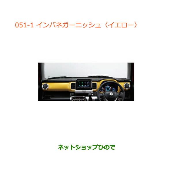 スズキ（SUZUKI） ○純正部品スズキ クロスビーインパネガーニッシュ