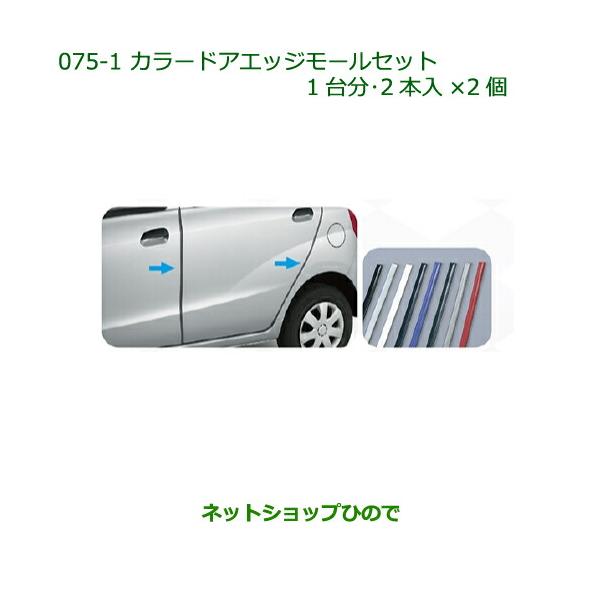 ミラウォークスルーバン　L200 L500 水切モール　純正 hinode-syoukai_999-01870-k9-