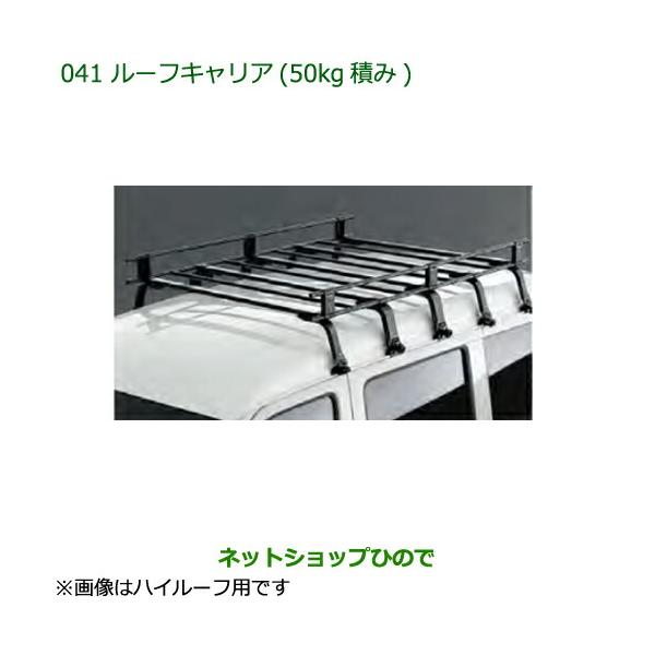 ダイハツ（DAIHATSU） 大型送料加算商品 純正部品ダイハツ ハイゼット