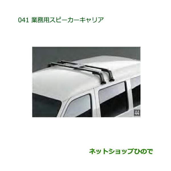 ダイハツ（DAIHATSU） 純正部品ダイハツ ハイゼットカーゴ 特装車
