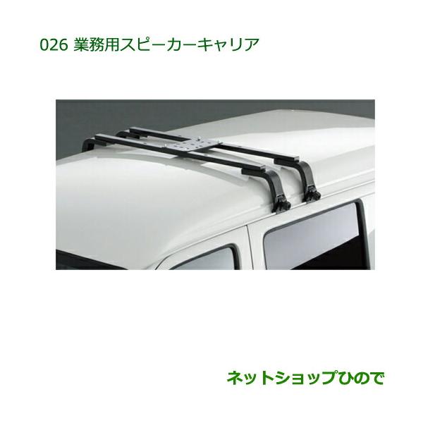 ダイハツ（DAIHATSU） 純正部品ダイハツ ハイゼット カーゴ業務用 
