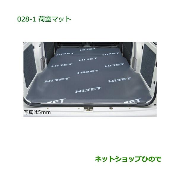 ダイハツ 大型送料加算商品 純正部品ダイハツ ハイゼット カーゴ荷室