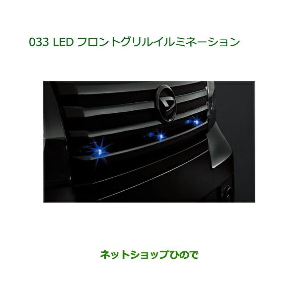 ダイハツ（DAIHATSU） 純正部品ダイハツ アトレーワゴンLEDフロント