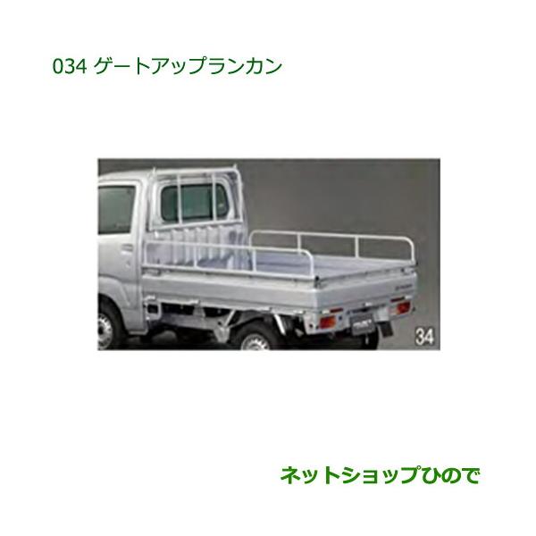 ダイハツ（DAIHATSU） 大型送料加算商品 純正部品ダイハツ ハイゼット