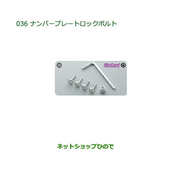 純正部品ダイハツ ムーヴ キャンバスナンバープレートロックボルト純正品番 999 060 K9 027 Buyee Buyee 日本の通販商品 オークションの代理入札 代理購入