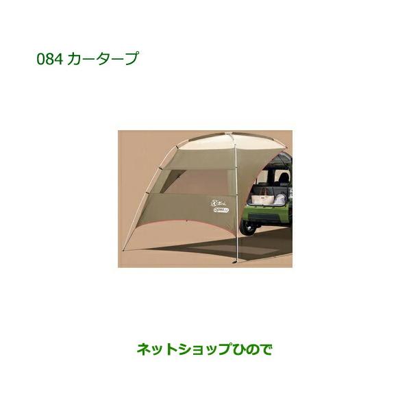 スズキ（SUZUKI） ○◯純正部品ダイハツ タフトカータープ純正品番