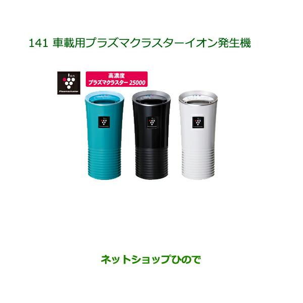 車 プラズマクラスター 芳香剤の人気商品 通販 価格比較 価格 Com