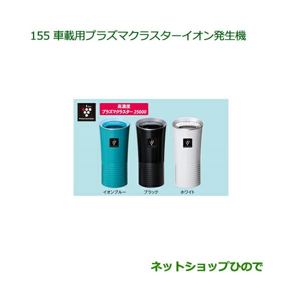 車載用プラズマクラスターの通販 価格比較 価格 Com