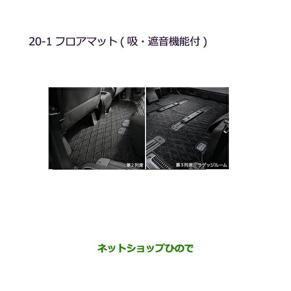 三菱（MITSUBISHI） ○純正部品三菱 デリカD:5フロアマット(吸・遮音