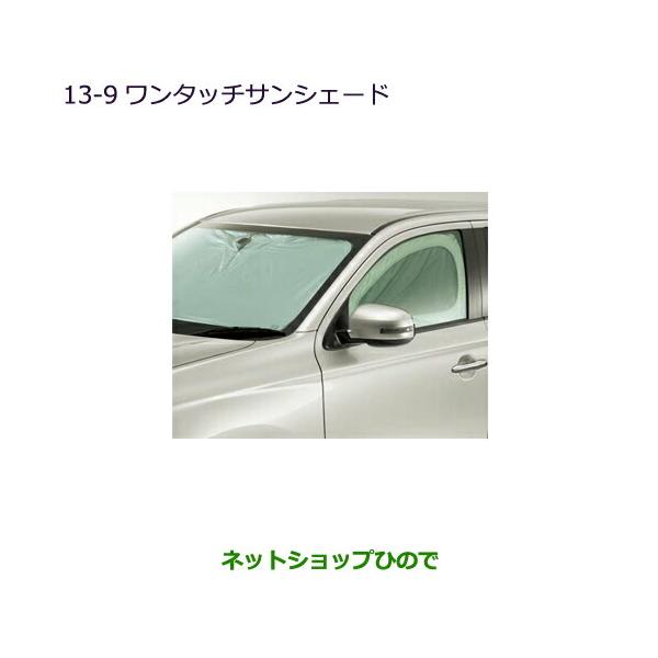 三菱アウトランダー/ワンタッチサンシェード/純正/¥25,300 アウトランダー ワンタッチサンシェード 三菱純正部品 パーツ