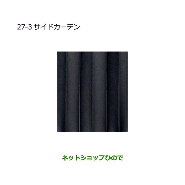 三菱（MITSUBISHI） 大型送料加算商品 ○純正部品三菱 デリカD:5サイド 