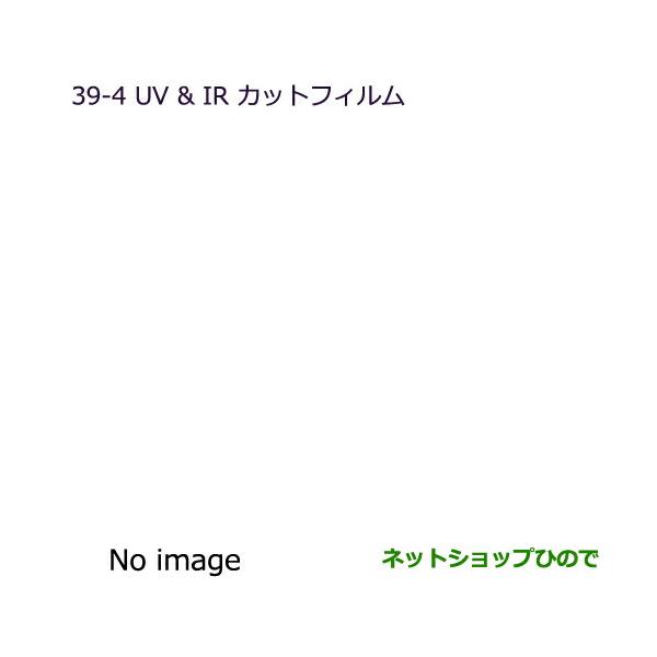 三菱 ○純正部品三菱 デリカD:5UV IRカットフィルム スモーク