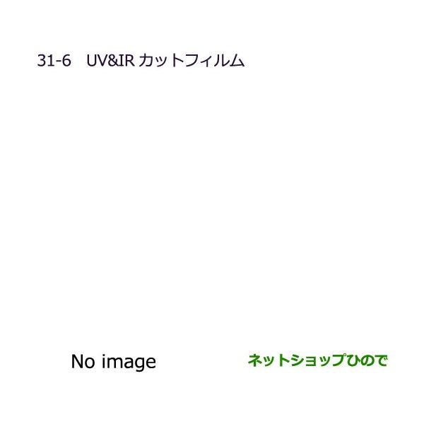 三菱純正フィルム　デリカD:5 UV&IRカットフィルム MZ518870 mitsubishi-000029.jpg