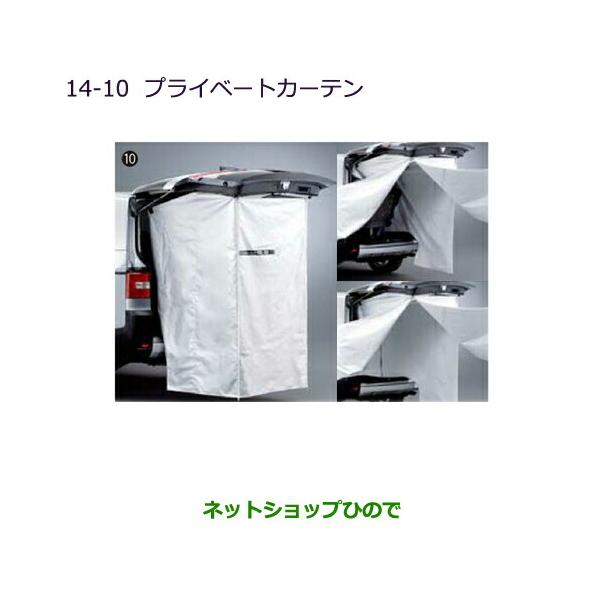三菱（MITSUBISHI） ○◯純正部品三菱 デリカD:5プライベートカーテン