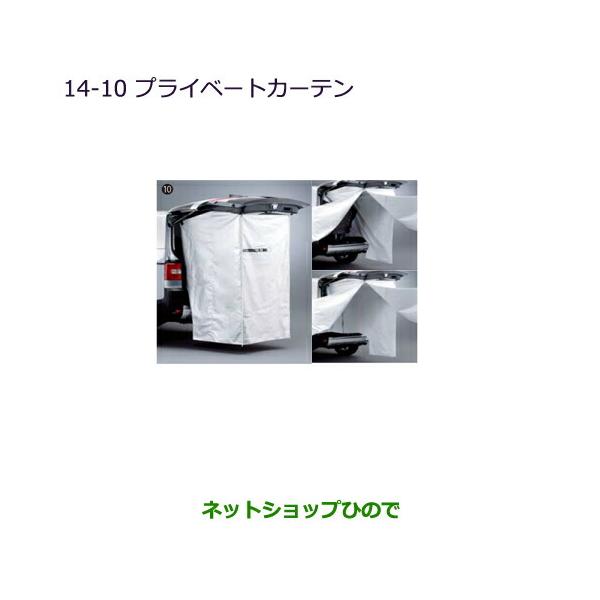 三菱（MITSUBISHI） ○◯純正部品三菱 デリカD:5プライベートカーテン