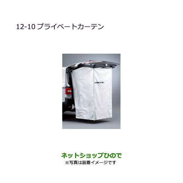 三菱（MITSUBISHI） ○◯純正部品三菱 デリカD:5プライベートカーテン
